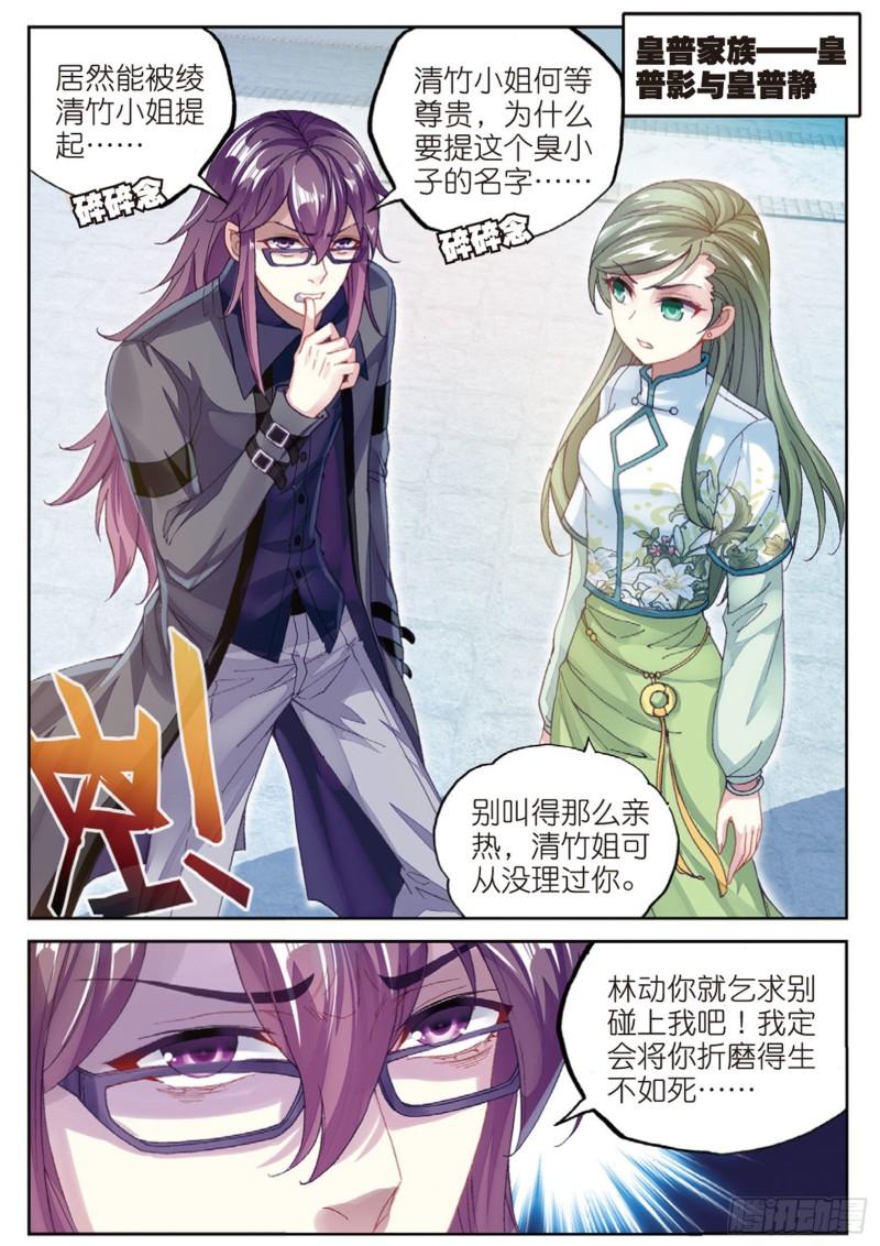 《武动乾坤》漫画最新章节第126话 梦呓3免费下拉式在线观看章节第【2】张图片