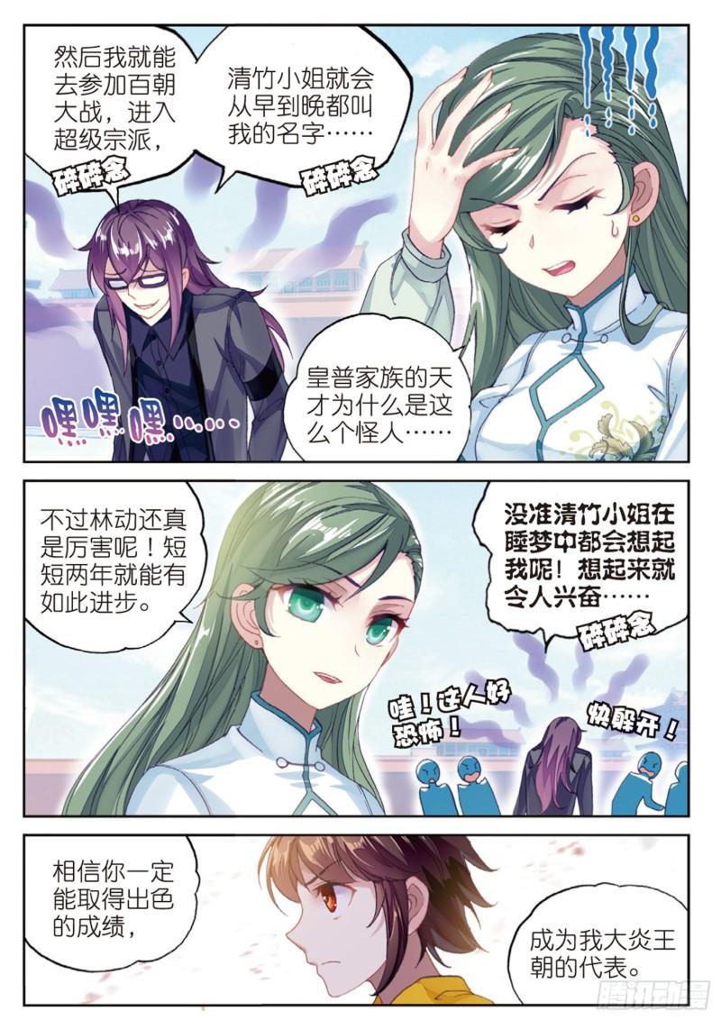 《武动乾坤》漫画最新章节第126话 梦呓3免费下拉式在线观看章节第【3】张图片