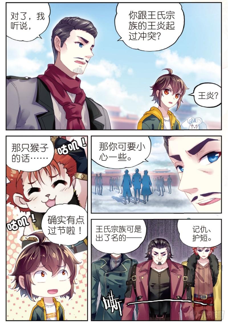 《武动乾坤》漫画最新章节第126话 梦呓3免费下拉式在线观看章节第【4】张图片