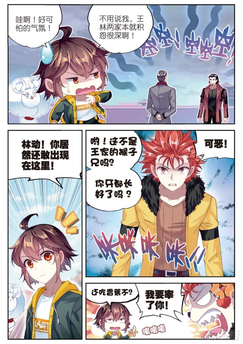 《武动乾坤》漫画最新章节第126话 梦呓3免费下拉式在线观看章节第【7】张图片