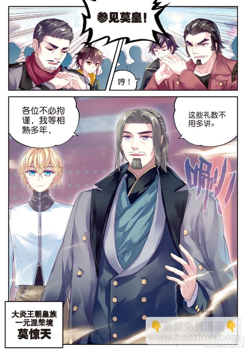 《武动乾坤》漫画最新章节第127话 屈辱1免费下拉式在线观看章节第【4】张图片