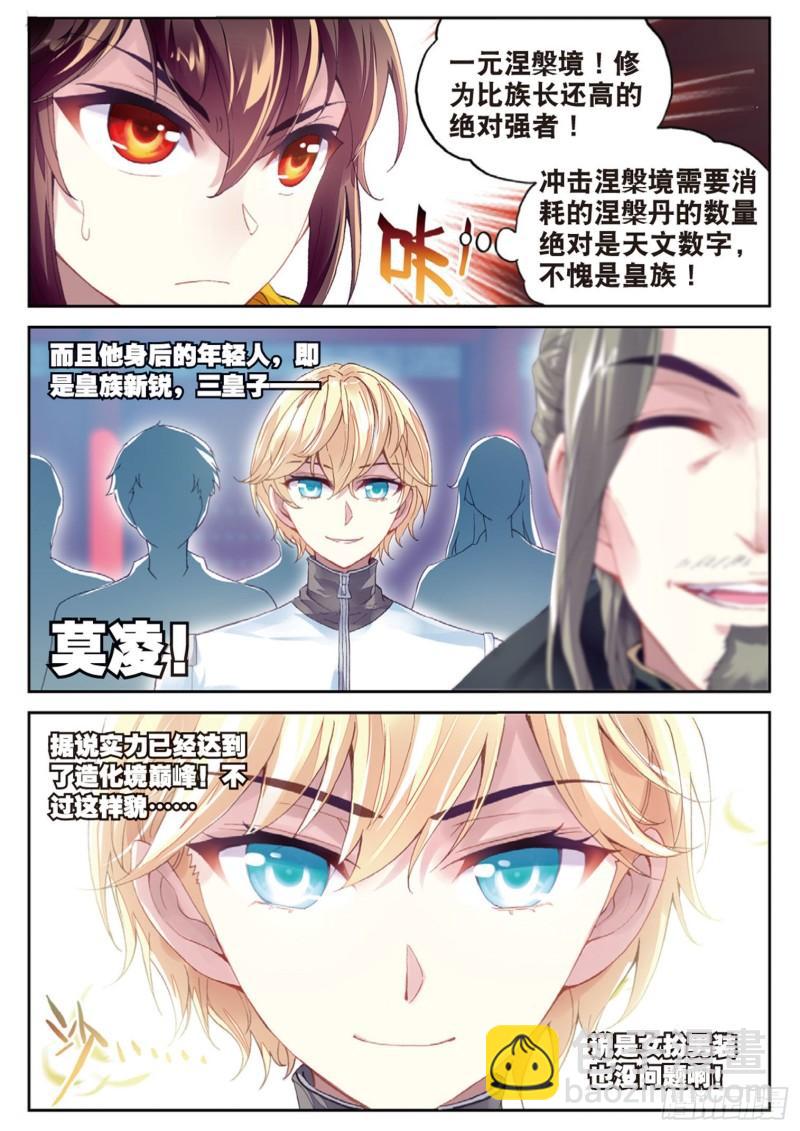 《武动乾坤》漫画最新章节第127话 屈辱1免费下拉式在线观看章节第【5】张图片