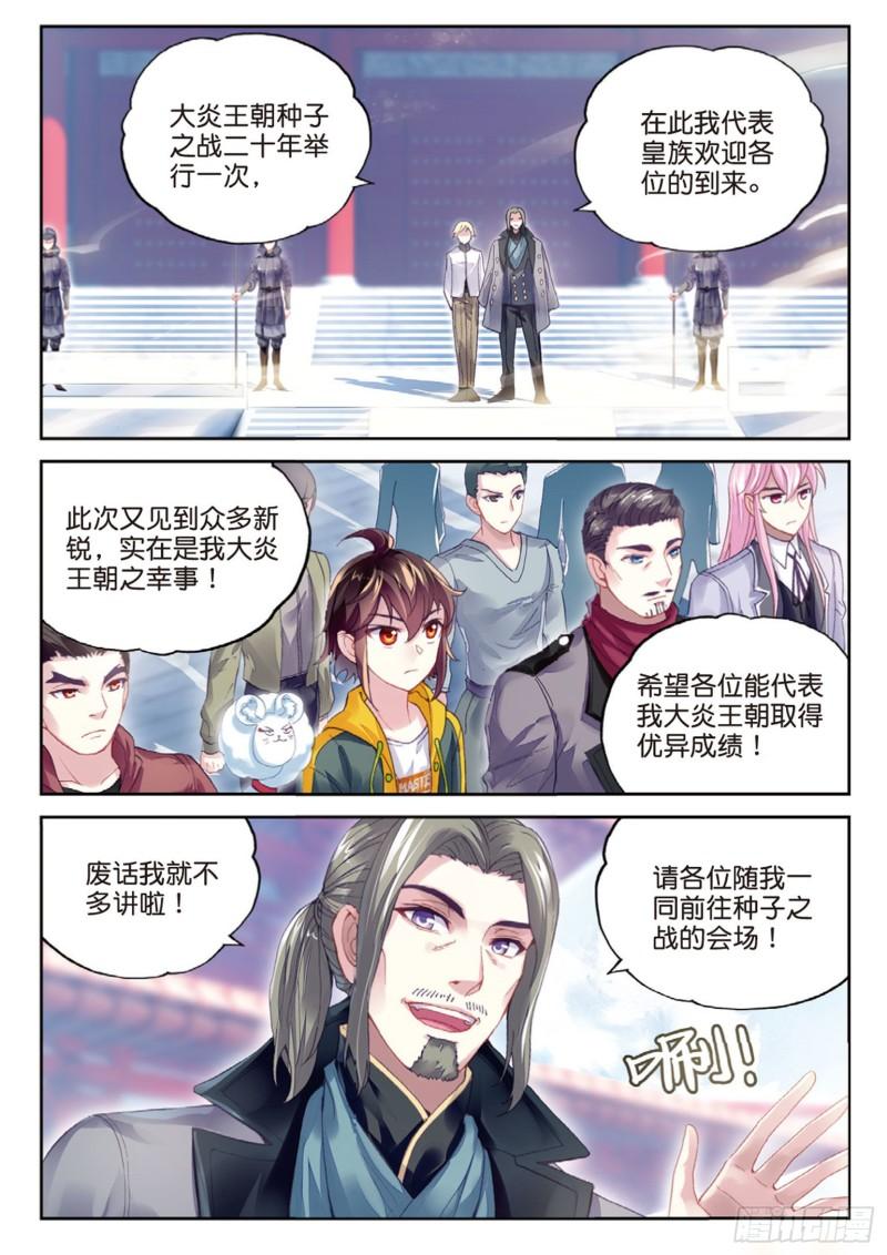 《武动乾坤》漫画最新章节第127话 屈辱1免费下拉式在线观看章节第【6】张图片