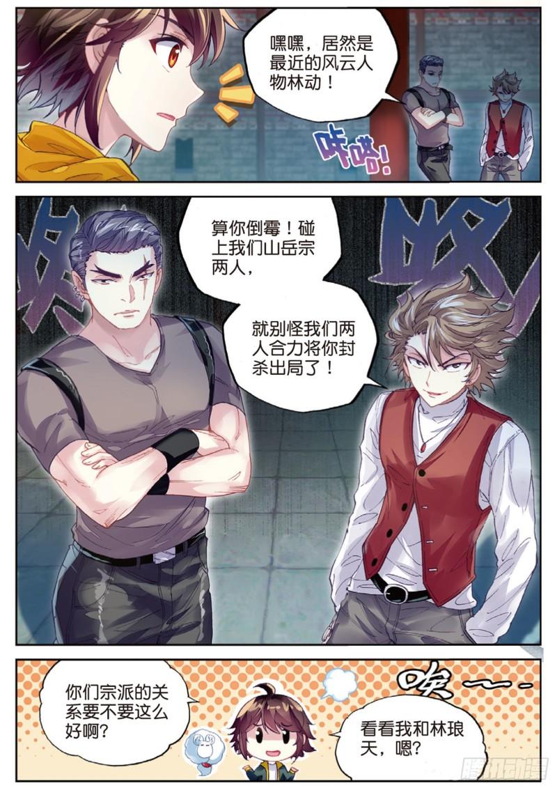 《武动乾坤》漫画最新章节第128话 屈辱2免费下拉式在线观看章节第【12】张图片