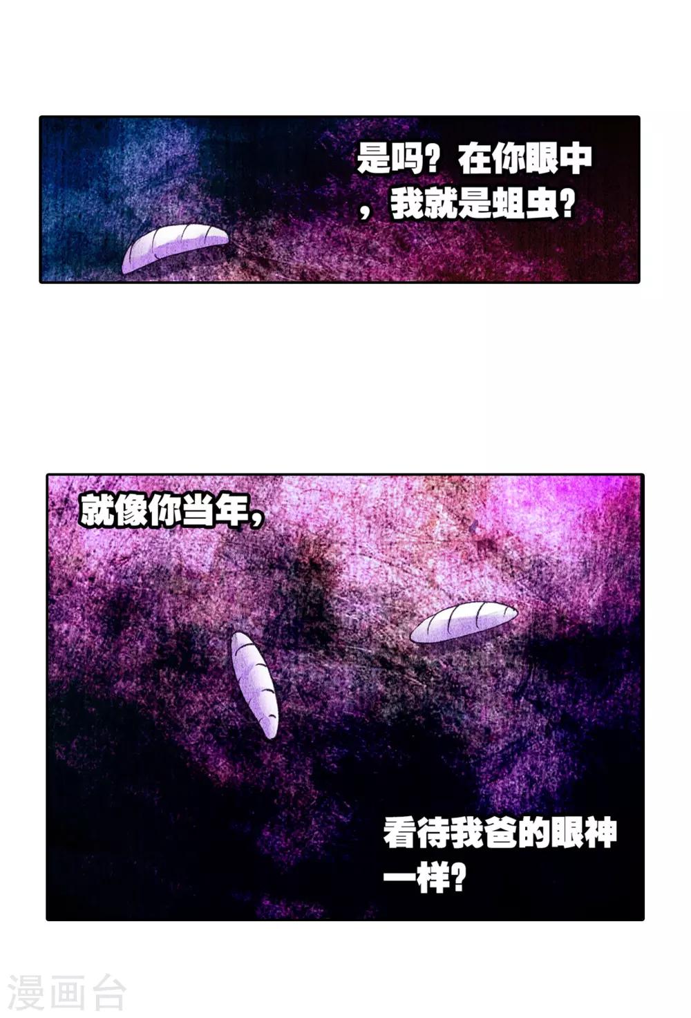 《武动乾坤》漫画最新章节第128话 屈辱2免费下拉式在线观看章节第【19】张图片