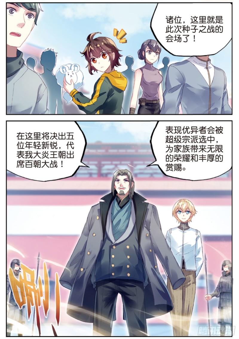 《武动乾坤》漫画最新章节第128话 屈辱2免费下拉式在线观看章节第【4】张图片