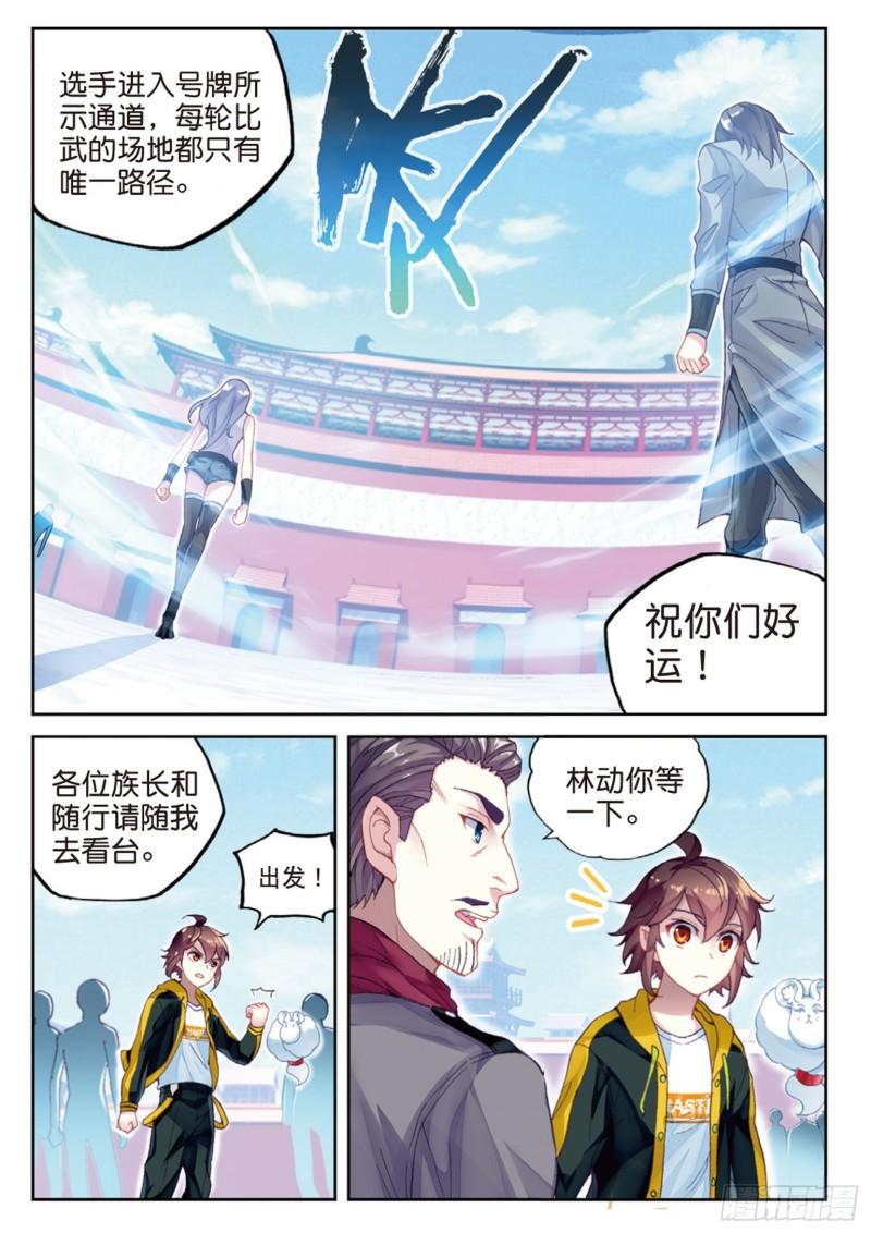 《武动乾坤》漫画最新章节第128话 屈辱2免费下拉式在线观看章节第【8】张图片