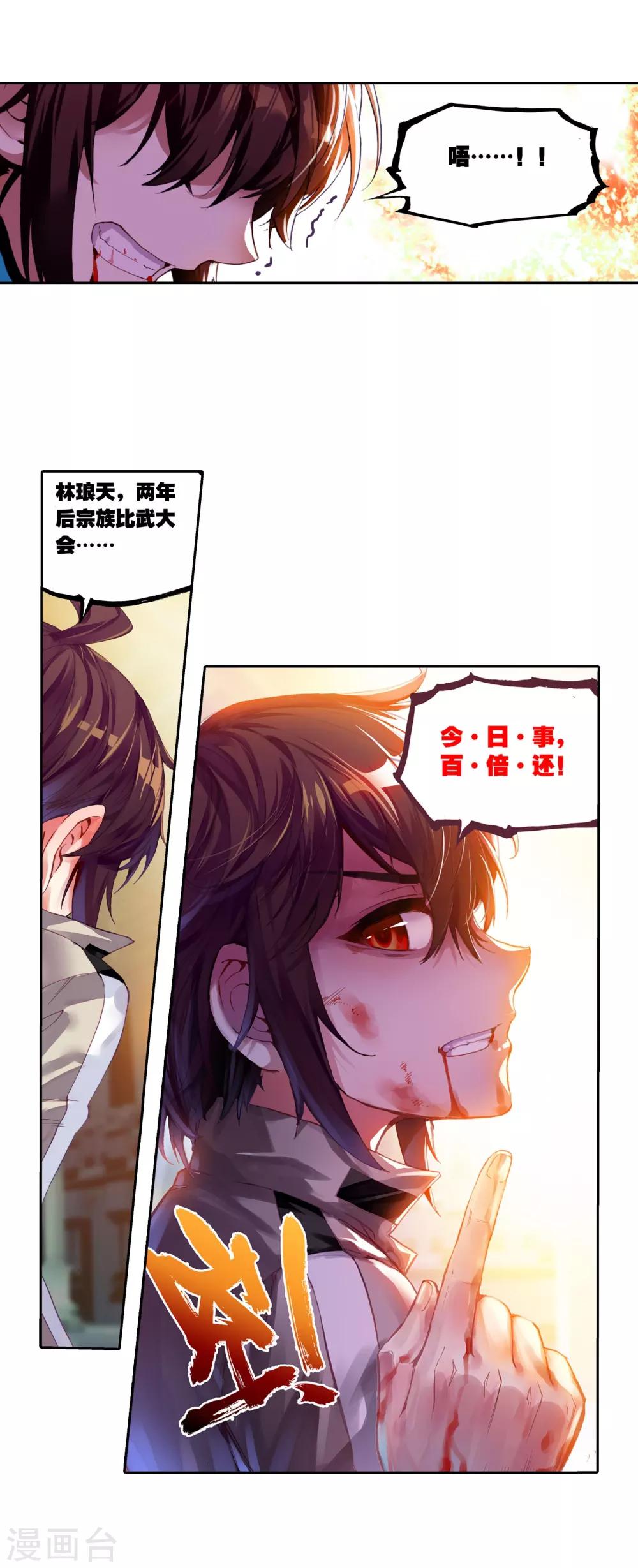 《武动乾坤》漫画最新章节第129话 屈辱3免费下拉式在线观看章节第【19】张图片