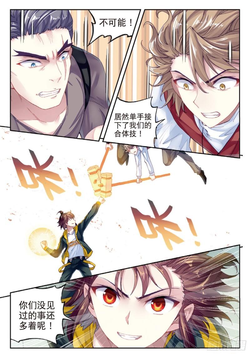 《武动乾坤》漫画最新章节第129话 屈辱3免费下拉式在线观看章节第【6】张图片