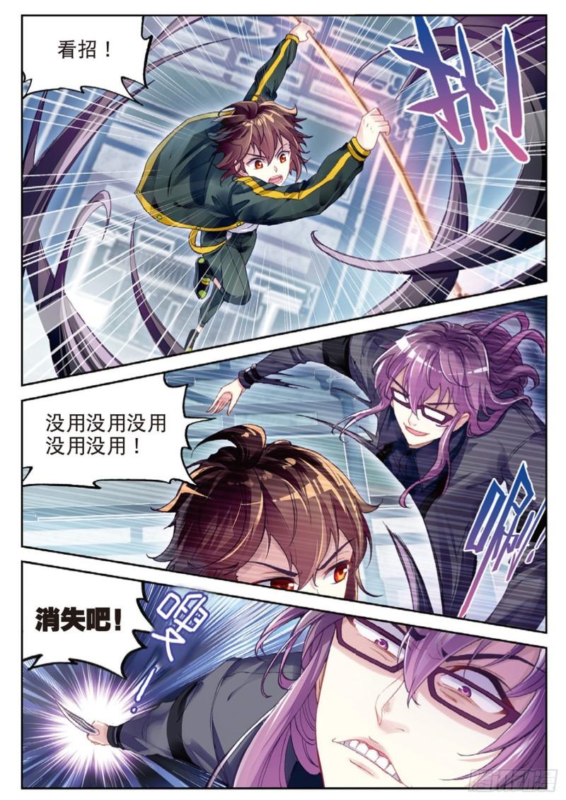 《武动乾坤》漫画最新章节第132话 揍扁你3免费下拉式在线观看章节第【11】张图片