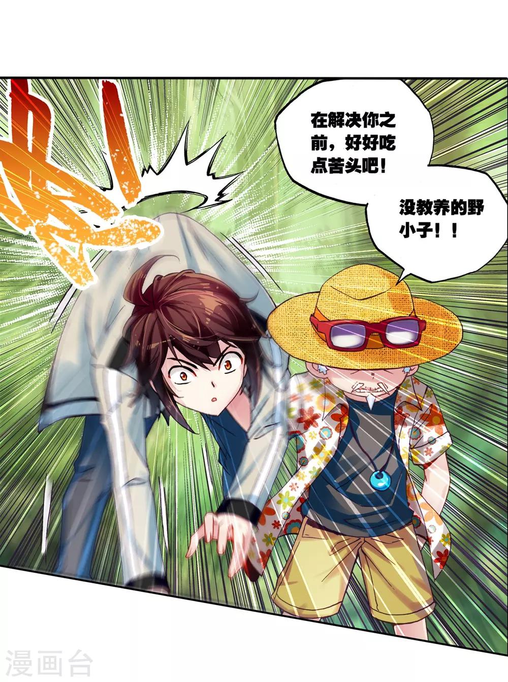 《武动乾坤》漫画最新章节第132话 揍扁你3免费下拉式在线观看章节第【17】张图片