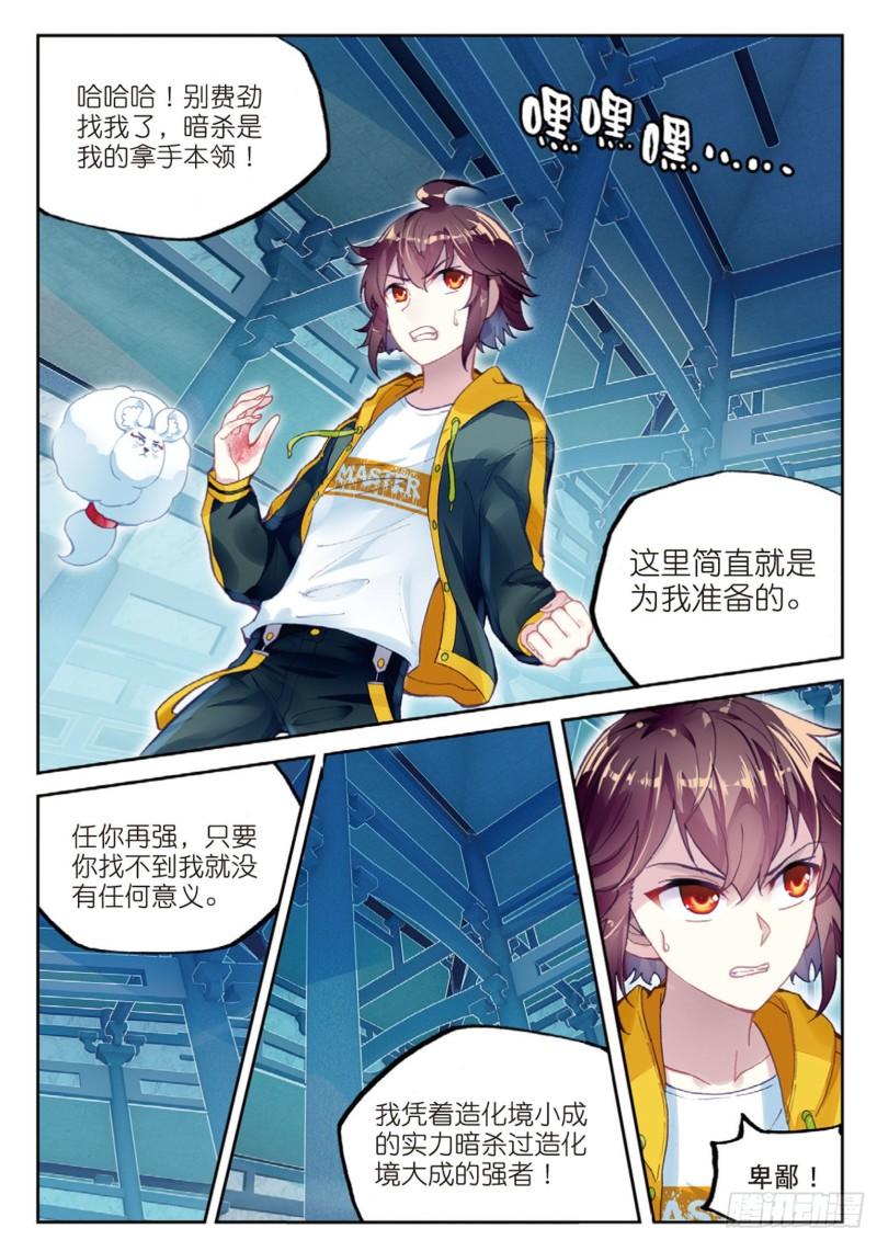 《武动乾坤》漫画最新章节第132话 揍扁你3免费下拉式在线观看章节第【5】张图片