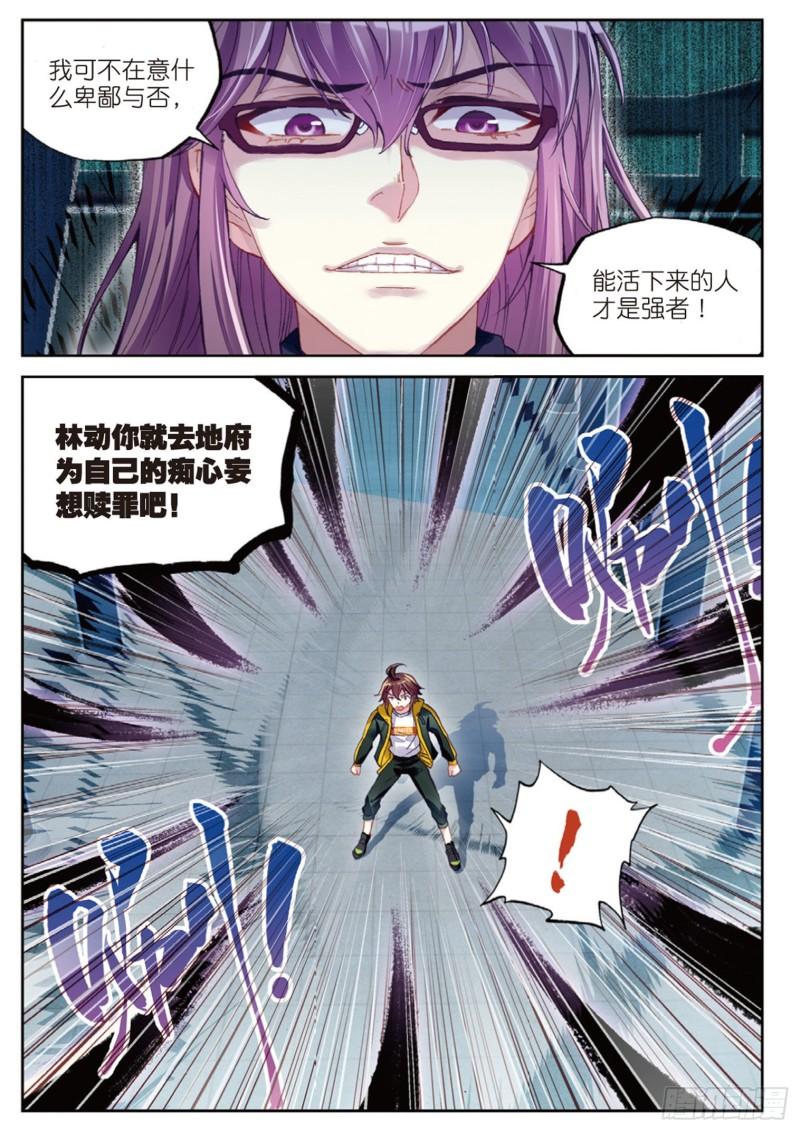 《武动乾坤》漫画最新章节第132话 揍扁你3免费下拉式在线观看章节第【6】张图片