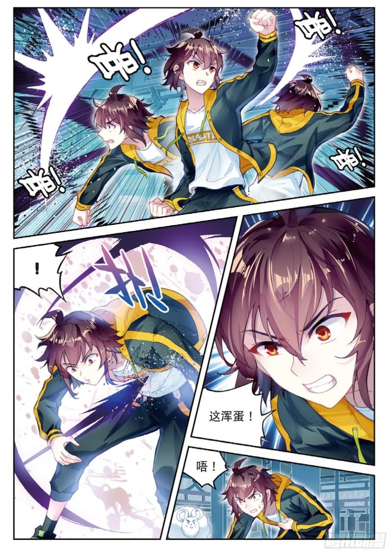 《武动乾坤》漫画最新章节第132话 揍扁你3免费下拉式在线观看章节第【7】张图片