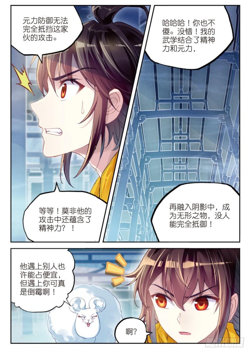 《武动乾坤》漫画最新章节第132话 揍扁你3免费下拉式在线观看章节第【8】张图片