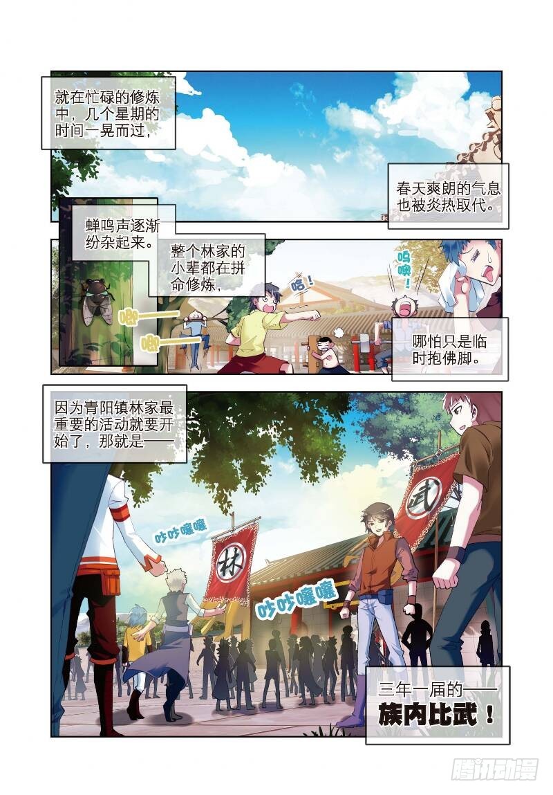 《武动乾坤》漫画最新章节4 冲突（上）免费下拉式在线观看章节第【2】张图片