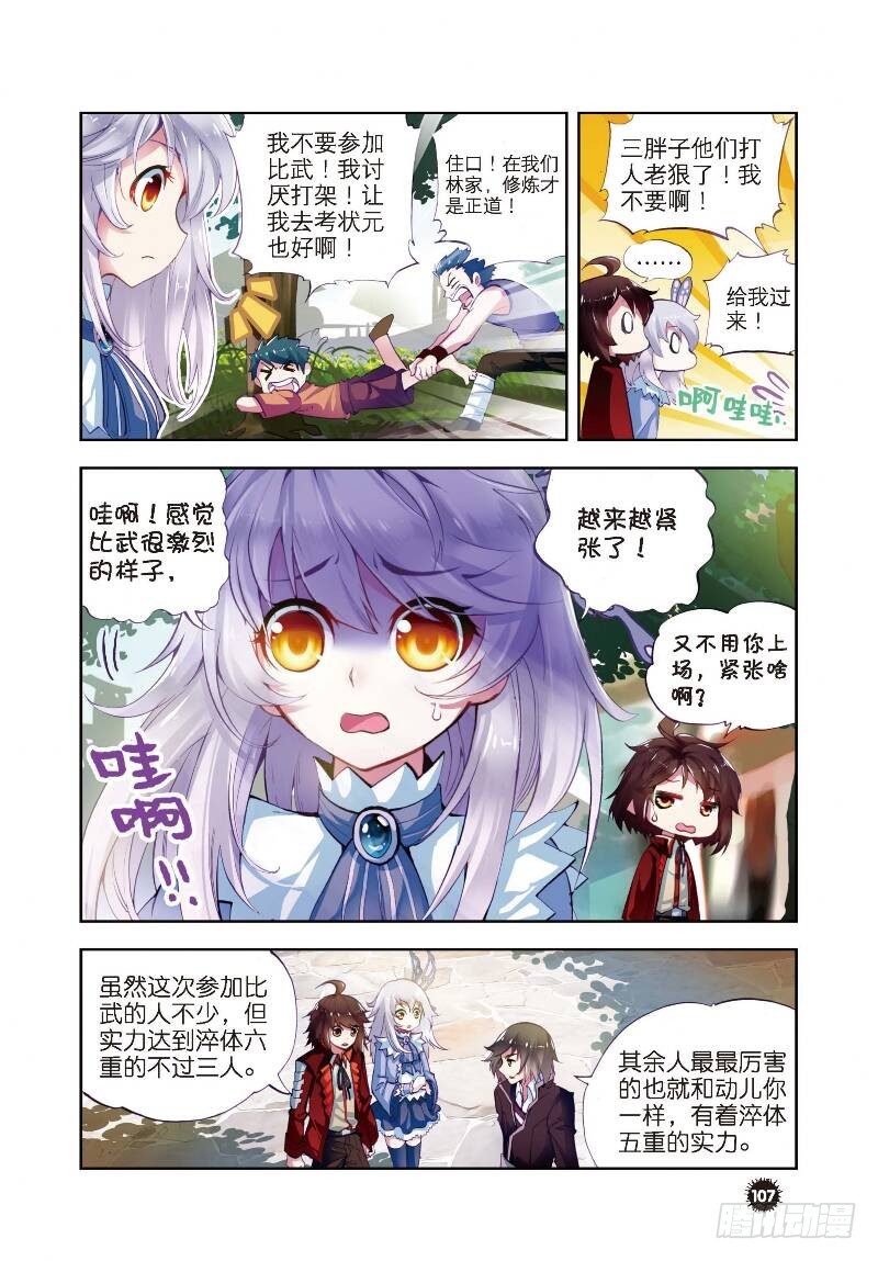 《武动乾坤》漫画最新章节4 冲突（上）免费下拉式在线观看章节第【4】张图片