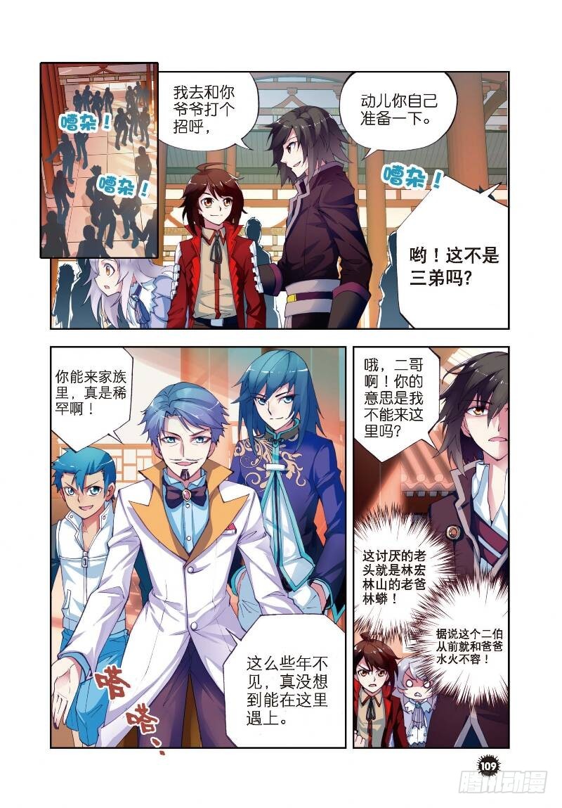 《武动乾坤》漫画最新章节4 冲突（上）免费下拉式在线观看章节第【6】张图片