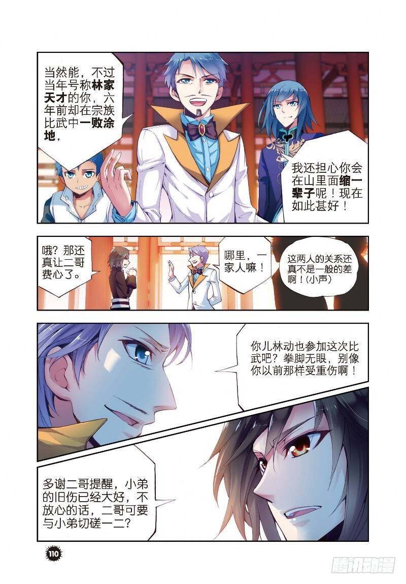 《武动乾坤》漫画最新章节4 冲突（上）免费下拉式在线观看章节第【7】张图片