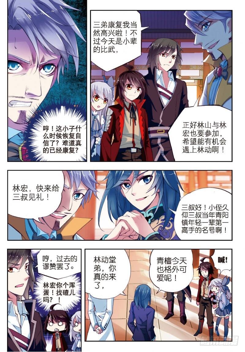 《武动乾坤》漫画最新章节4 冲突（上）免费下拉式在线观看章节第【8】张图片