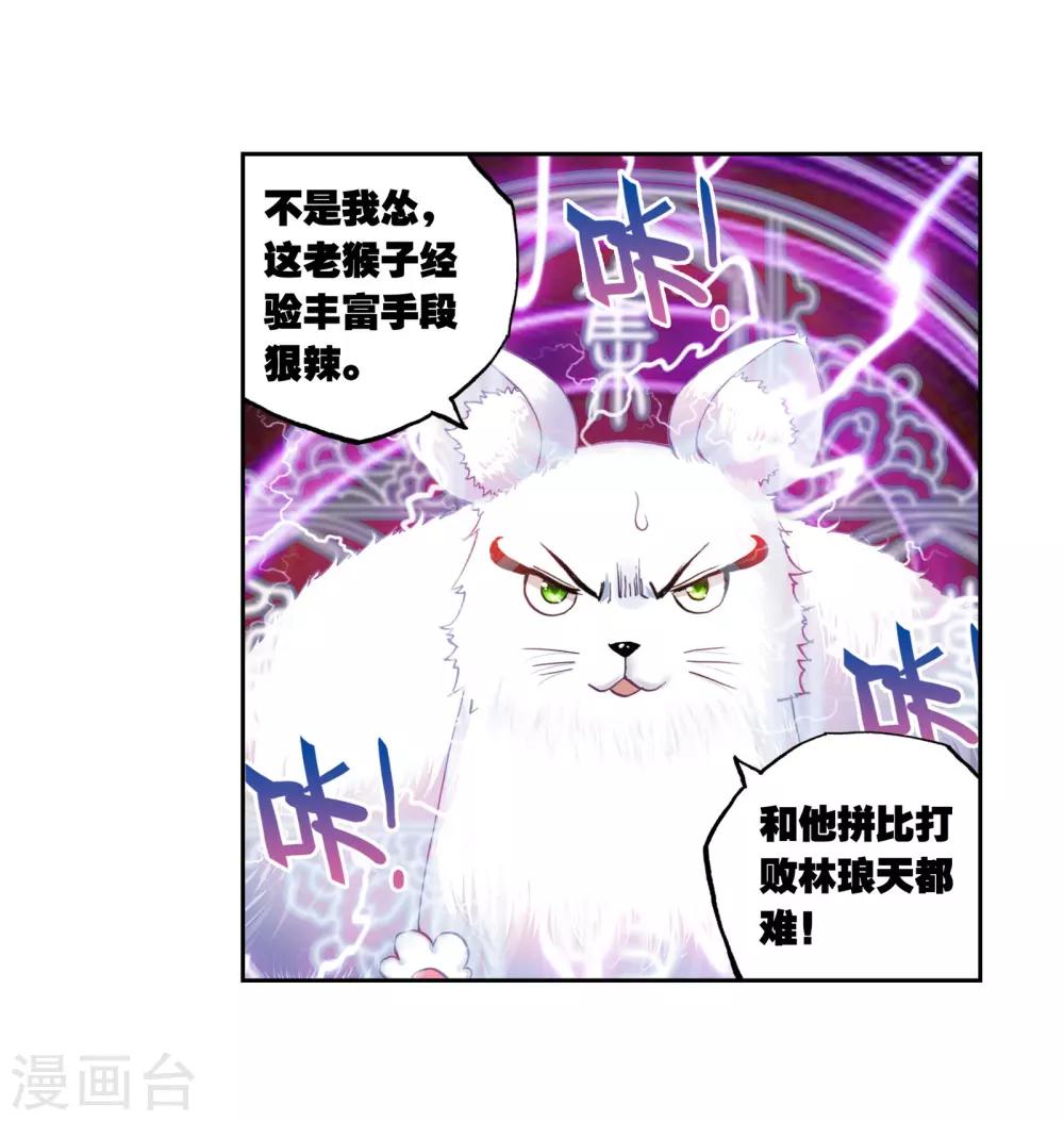 《武动乾坤》漫画最新章节第133话 三年之约1免费下拉式在线观看章节第【13】张图片