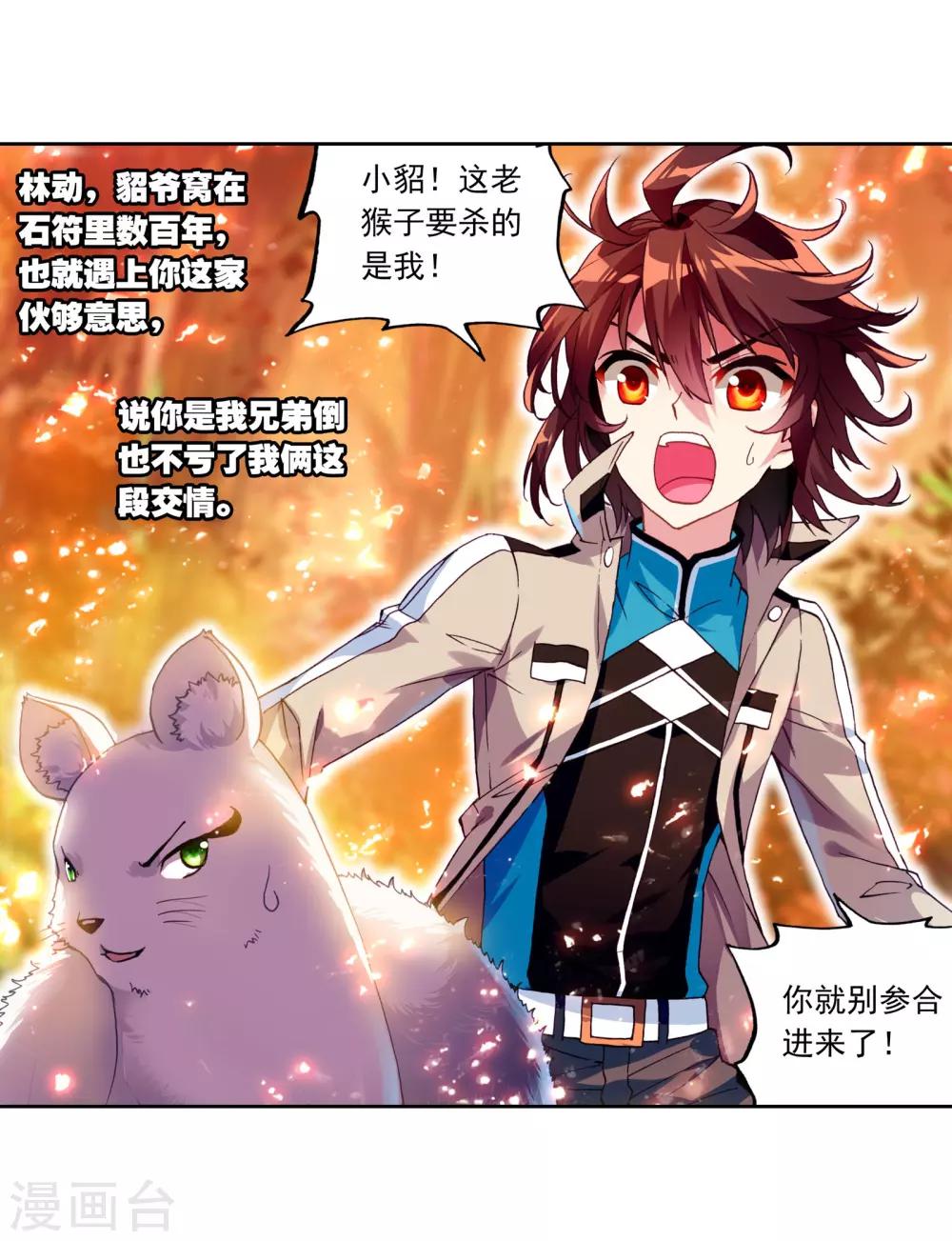 《武动乾坤》漫画最新章节第133话 三年之约1免费下拉式在线观看章节第【19】张图片