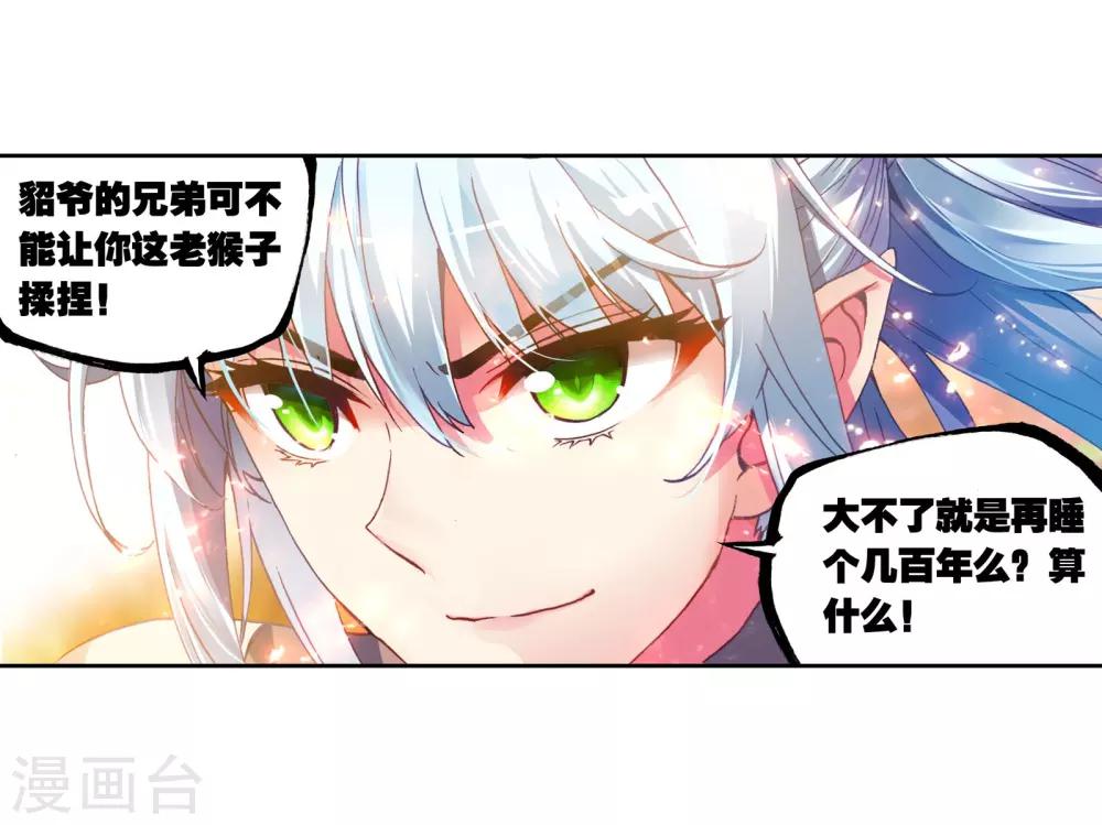 《武动乾坤》漫画最新章节第133话 三年之约1免费下拉式在线观看章节第【20】张图片