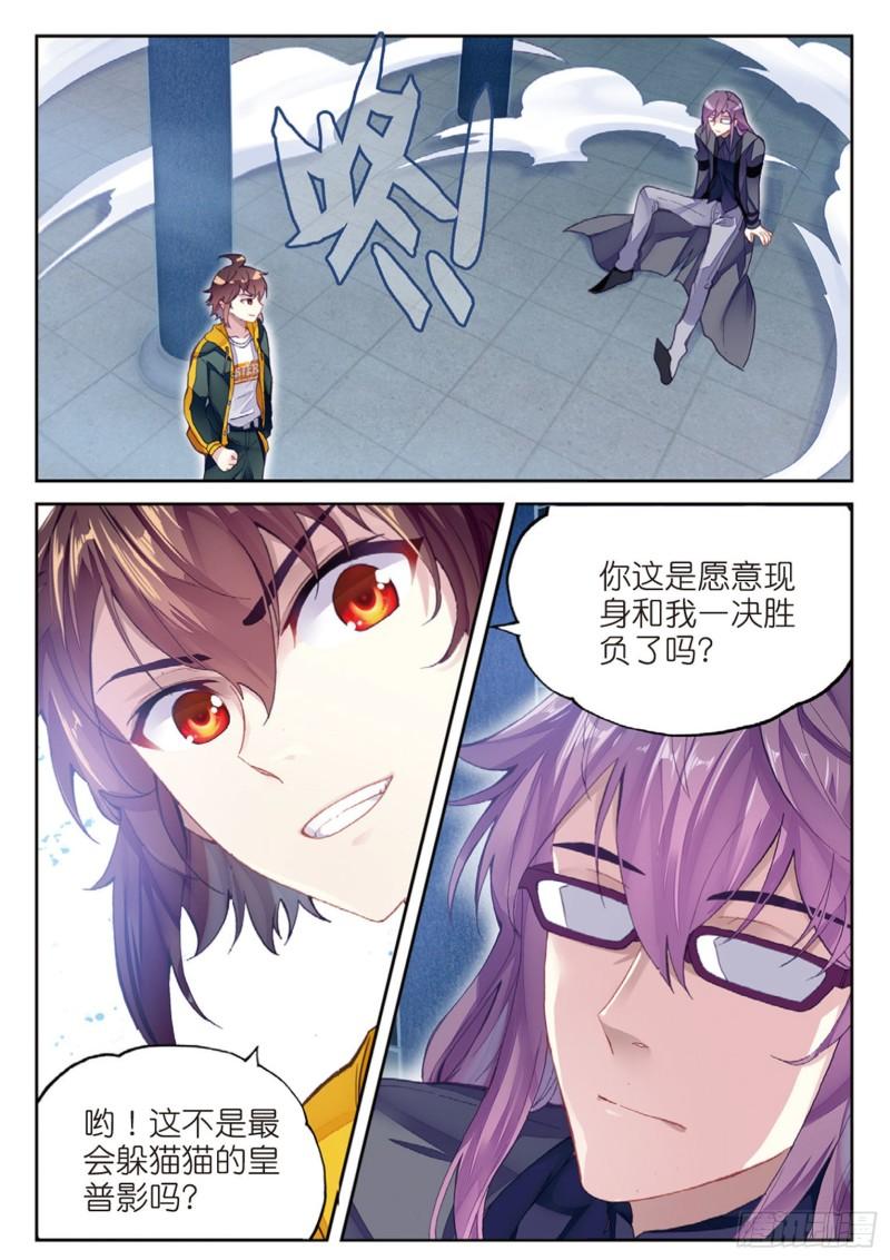 《武动乾坤》漫画最新章节第133话 三年之约1免费下拉式在线观看章节第【5】张图片