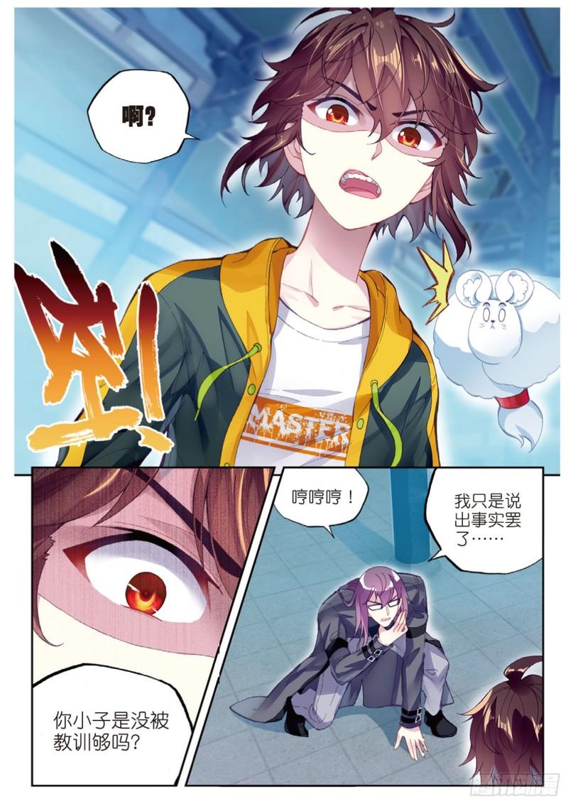 《武动乾坤》漫画最新章节第133话 三年之约1免费下拉式在线观看章节第【9】张图片