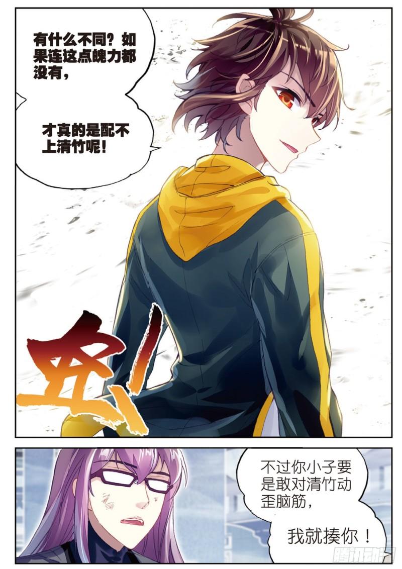 《武动乾坤》漫画最新章节第134话 三年之约2免费下拉式在线观看章节第【1】张图片