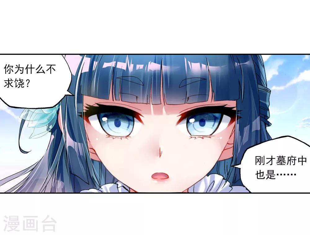 《武动乾坤》漫画最新章节第134话 三年之约2免费下拉式在线观看章节第【17】张图片