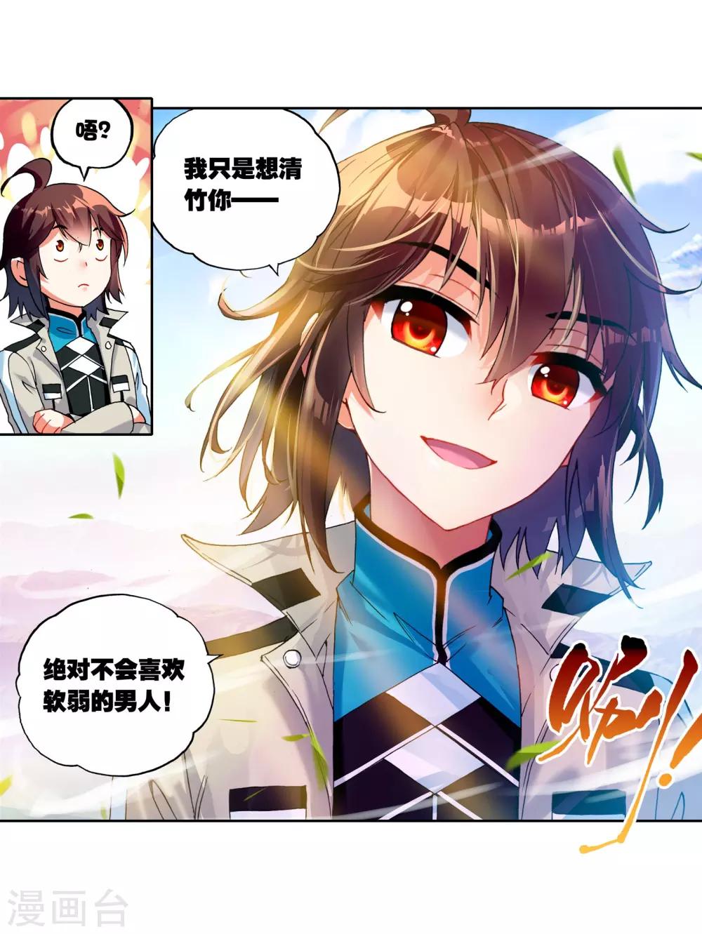 《武动乾坤》漫画最新章节第134话 三年之约2免费下拉式在线观看章节第【18】张图片