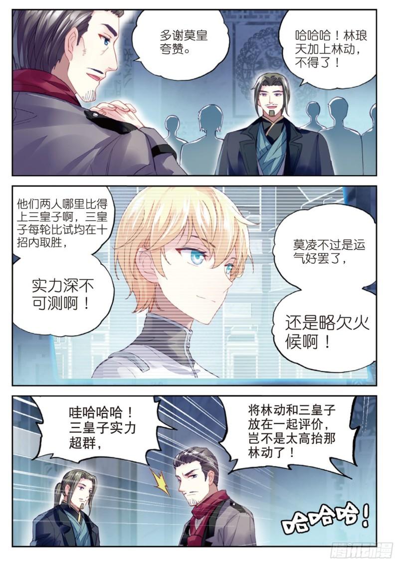 《武动乾坤》漫画最新章节第134话 三年之约2免费下拉式在线观看章节第【4】张图片