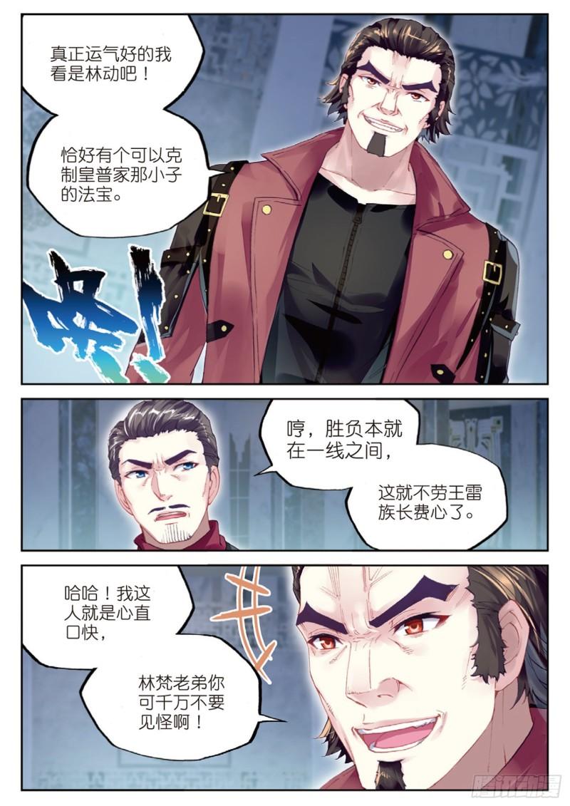 《武动乾坤》漫画最新章节第134话 三年之约2免费下拉式在线观看章节第【5】张图片