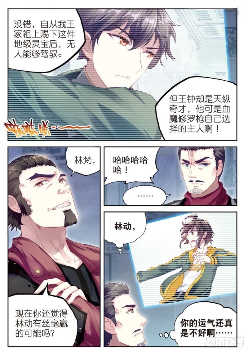 《武动乾坤》漫画最新章节第135话 三年之约3免费下拉式在线观看章节第【10】张图片