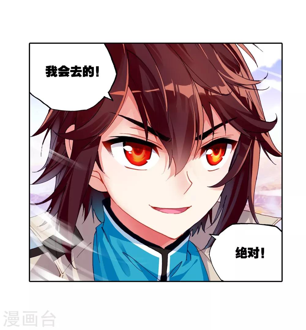 《武动乾坤》漫画最新章节第135话 三年之约3免费下拉式在线观看章节第【13】张图片