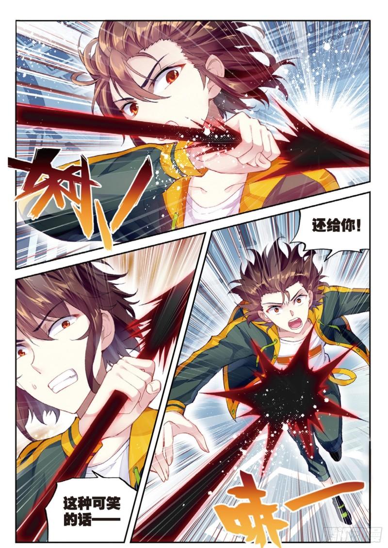 《武动乾坤》漫画最新章节第135话 三年之约3免费下拉式在线观看章节第【5】张图片