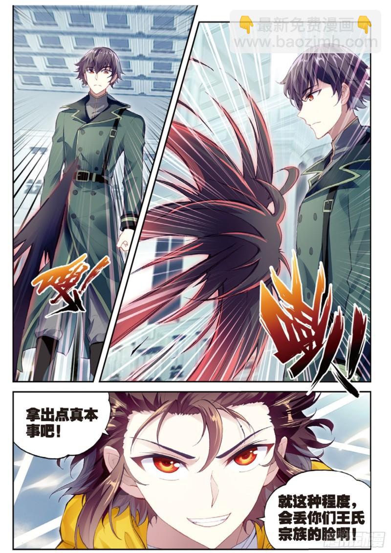 《武动乾坤》漫画最新章节第135话 三年之约3免费下拉式在线观看章节第【6】张图片