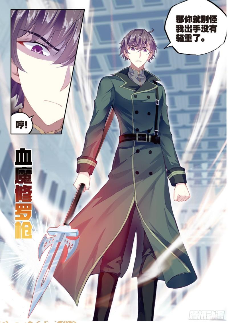 《武动乾坤》漫画最新章节第135话 三年之约3免费下拉式在线观看章节第【7】张图片