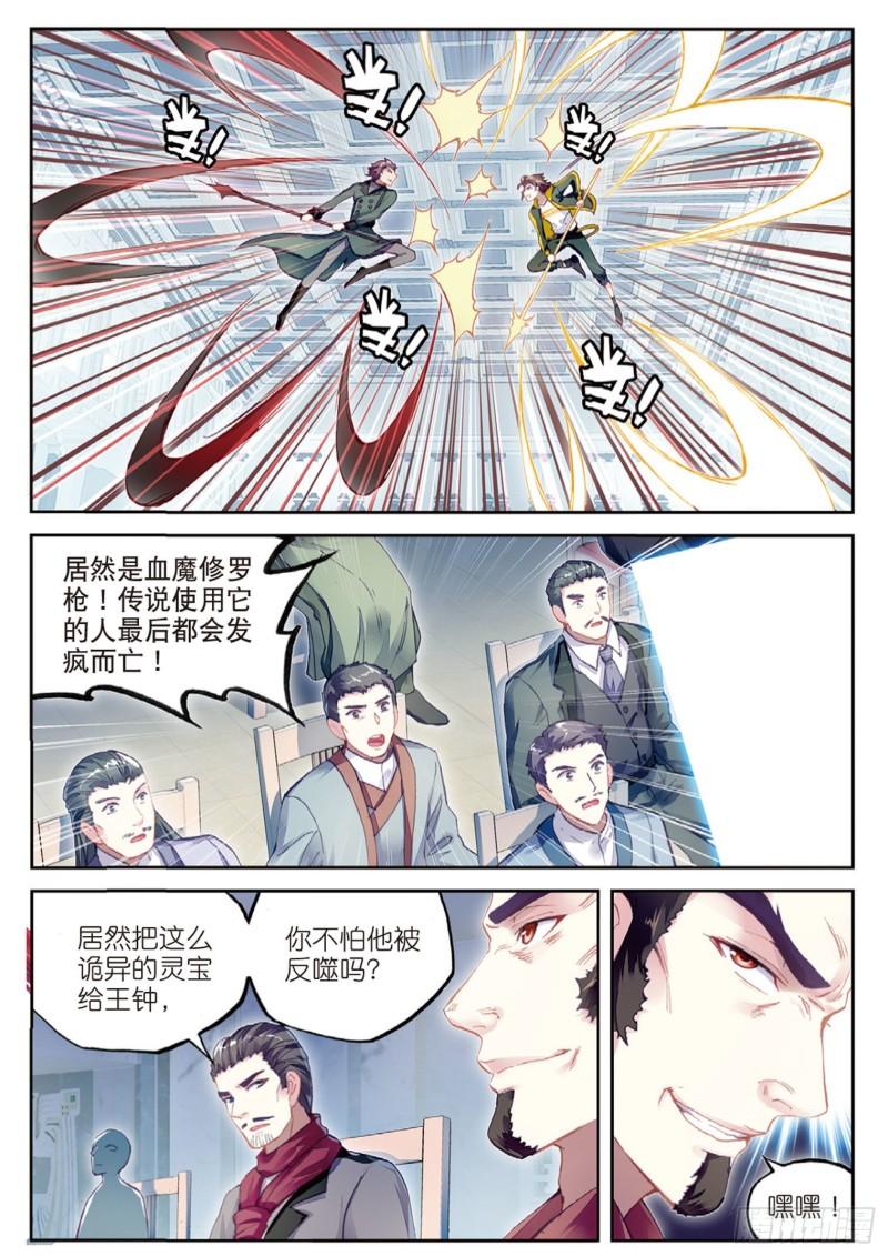 《武动乾坤》漫画最新章节第135话 三年之约3免费下拉式在线观看章节第【9】张图片