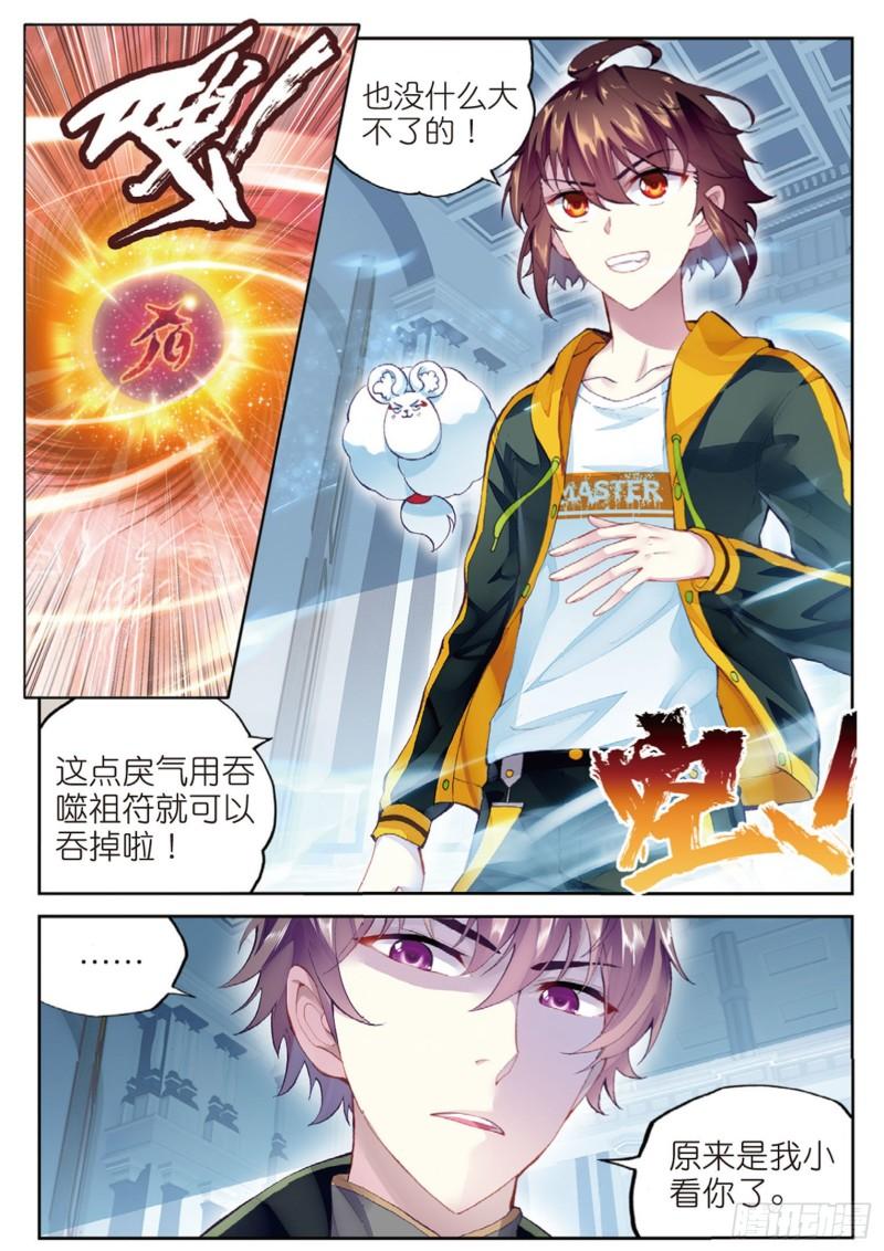 《武动乾坤》漫画最新章节第136话 告别1免费下拉式在线观看章节第【2】张图片