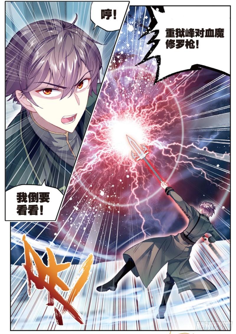 《武动乾坤》漫画最新章节第136话 告别1免费下拉式在线观看章节第【8】张图片