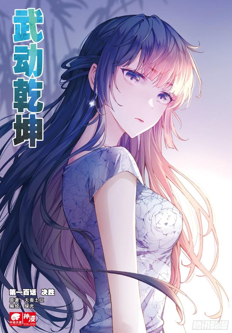 《武动乾坤》漫画最新章节第137话 告别2免费下拉式在线观看章节第【1】张图片