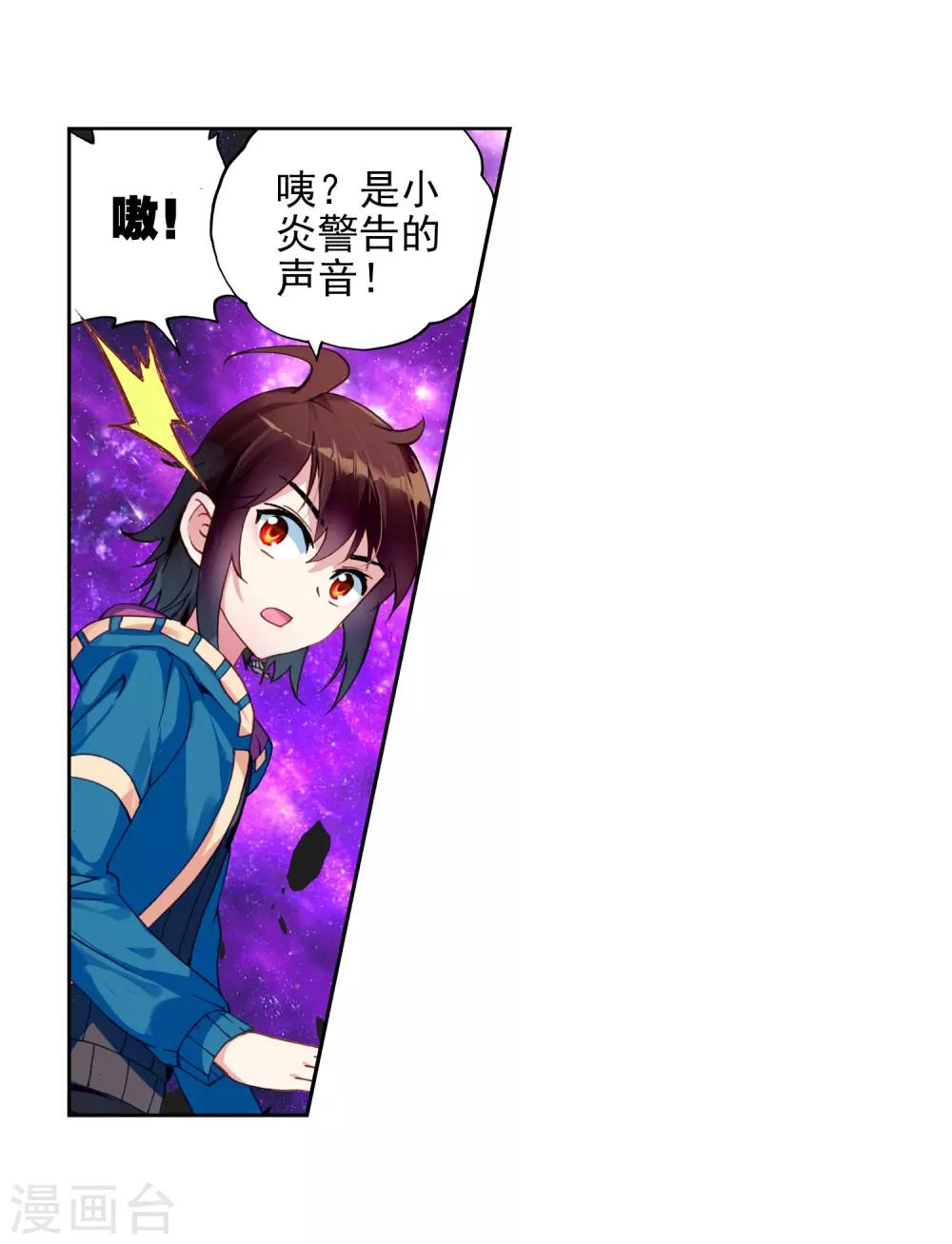 《武动乾坤》漫画最新章节第137话 告别2免费下拉式在线观看章节第【13】张图片