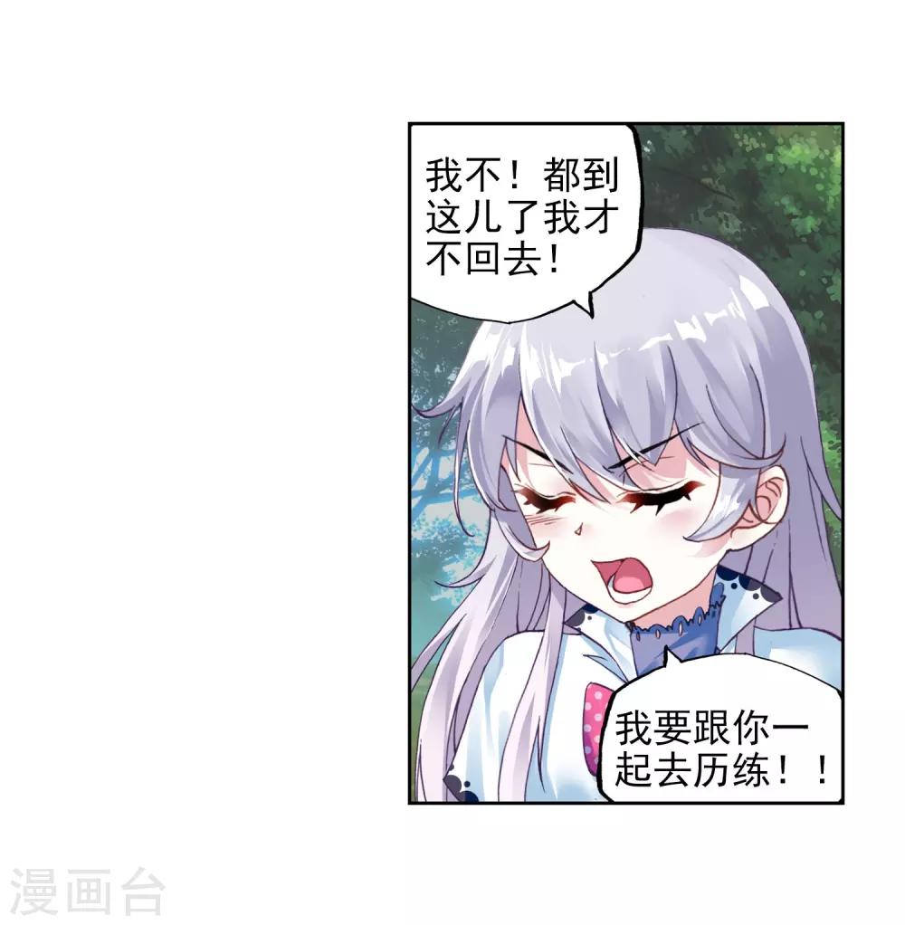 《武动乾坤》漫画最新章节第137话 告别2免费下拉式在线观看章节第【20】张图片