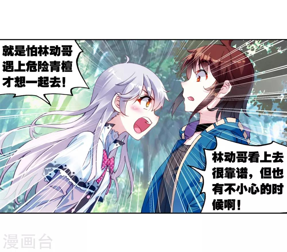 《武动乾坤》漫画最新章节第137话 告别2免费下拉式在线观看章节第【23】张图片