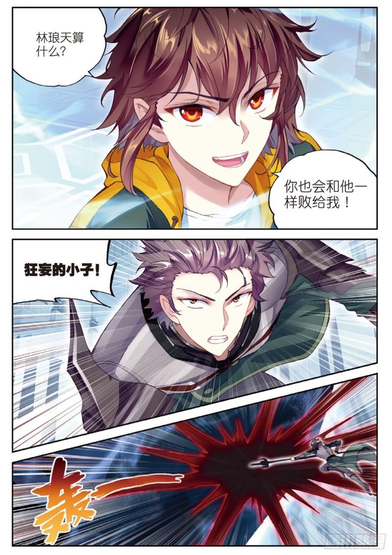 《武动乾坤》漫画最新章节第137话 告别2免费下拉式在线观看章节第【3】张图片