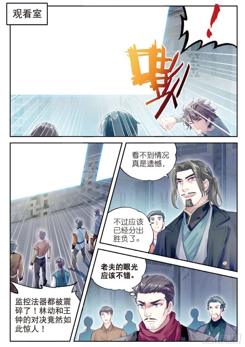 《武动乾坤》漫画最新章节第138话 告别3免费下拉式在线观看章节第【11】张图片