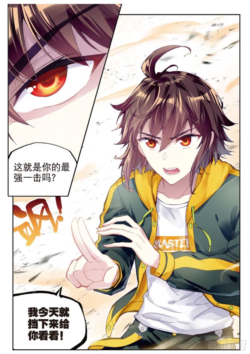 《武动乾坤》漫画最新章节第138话 告别3免费下拉式在线观看章节第【2】张图片