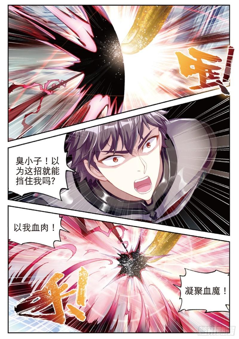 《武动乾坤》漫画最新章节第138话 告别3免费下拉式在线观看章节第【4】张图片